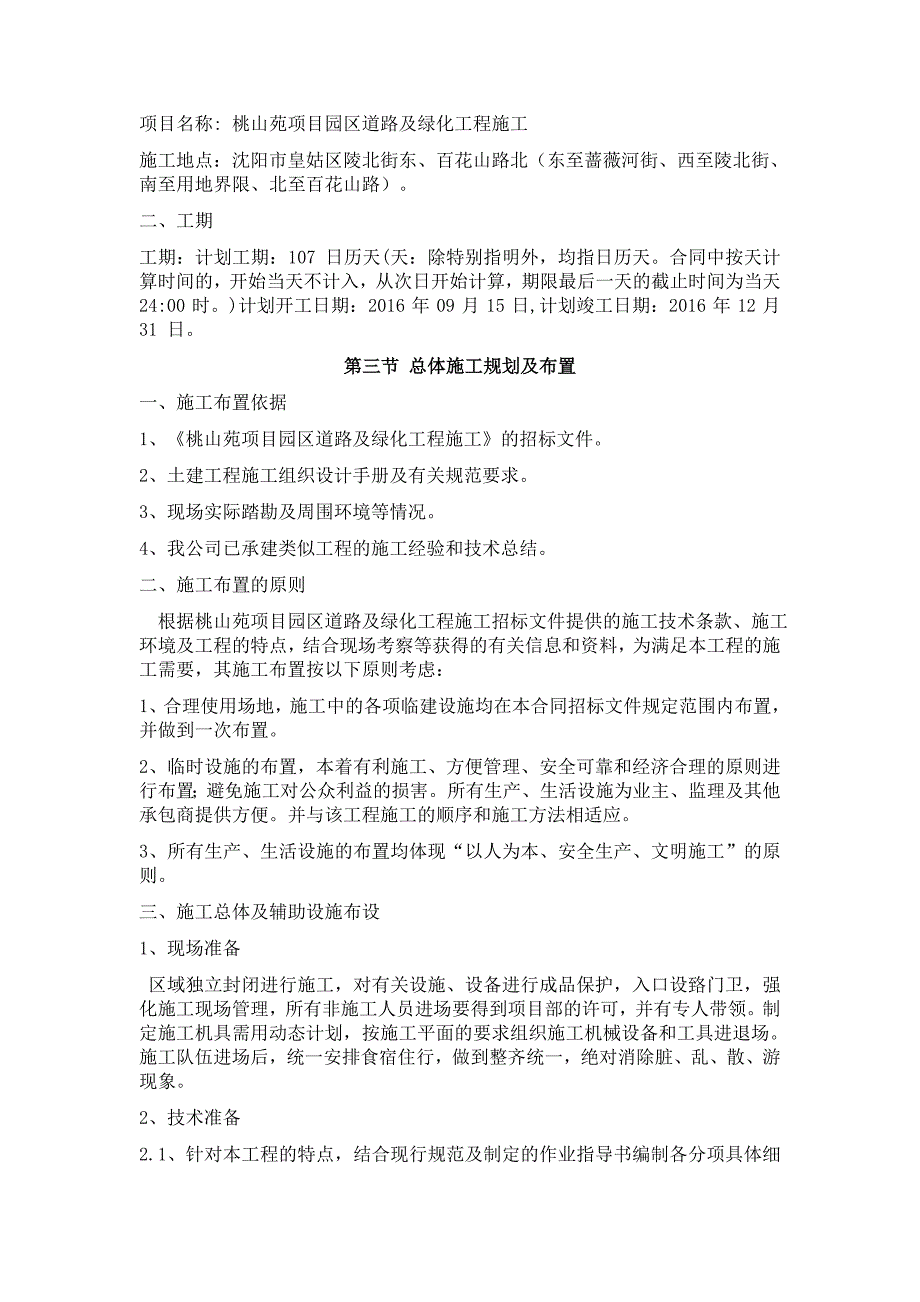 园区内道路及绿化施工组织设计_第4页