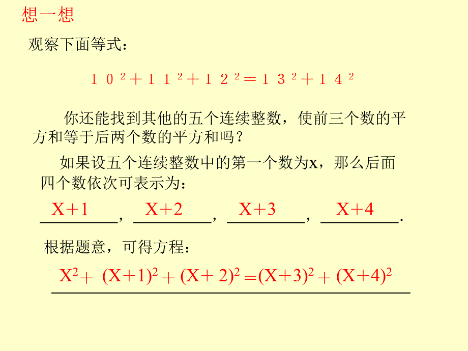 八年级数学下册171《一元二次方程》课件北京课改版_1_第3页