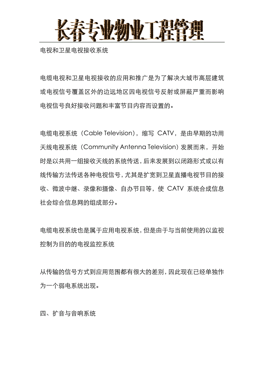 安防行业培训教程_第3页