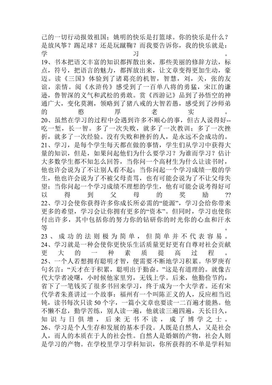 关于学习的佳句.doc_第5页