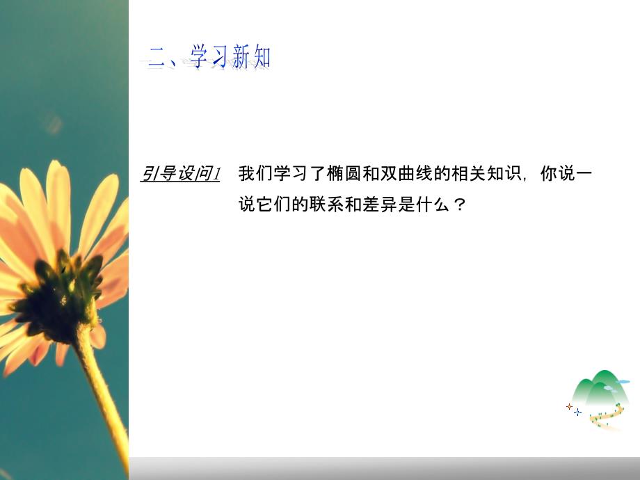 双曲线的概念抛物线的定义与标准方程_第3页