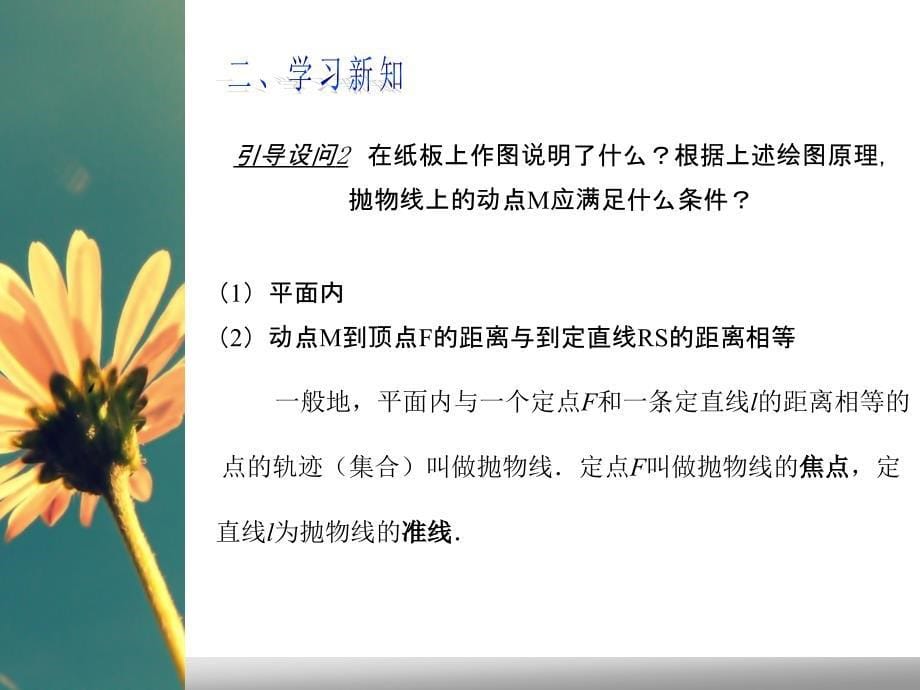 双曲线的概念抛物线的定义与标准方程_第5页