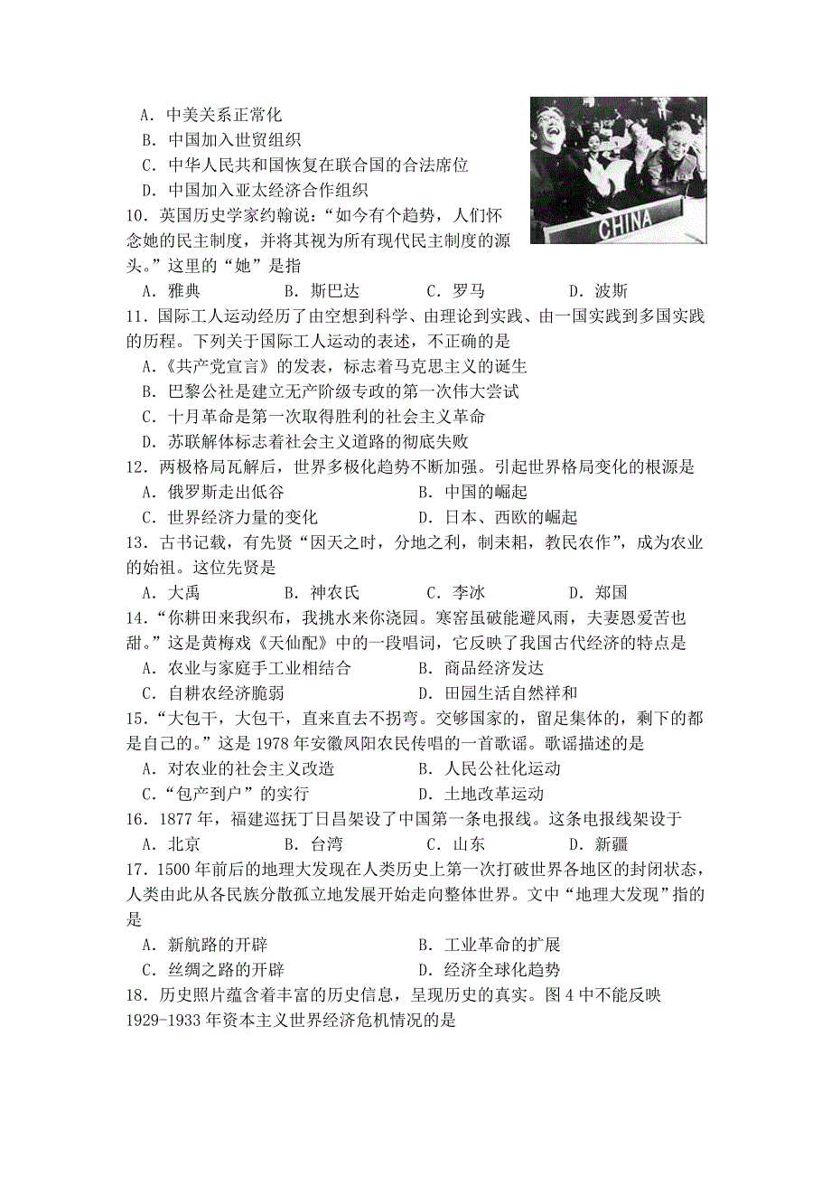 2009年6月福建省普通高中会考历史卷-福州市（中学历史）名师“骆志煌_第2页