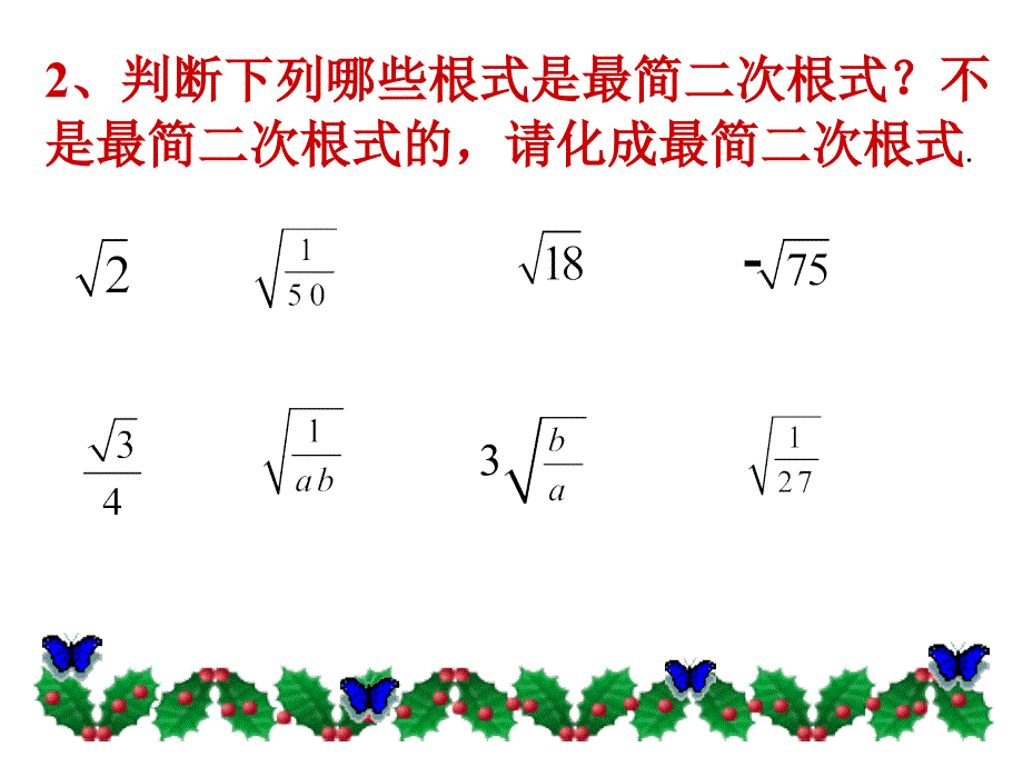 北京课改版八年级上数学127二次根式的加减法课件_4_第3页