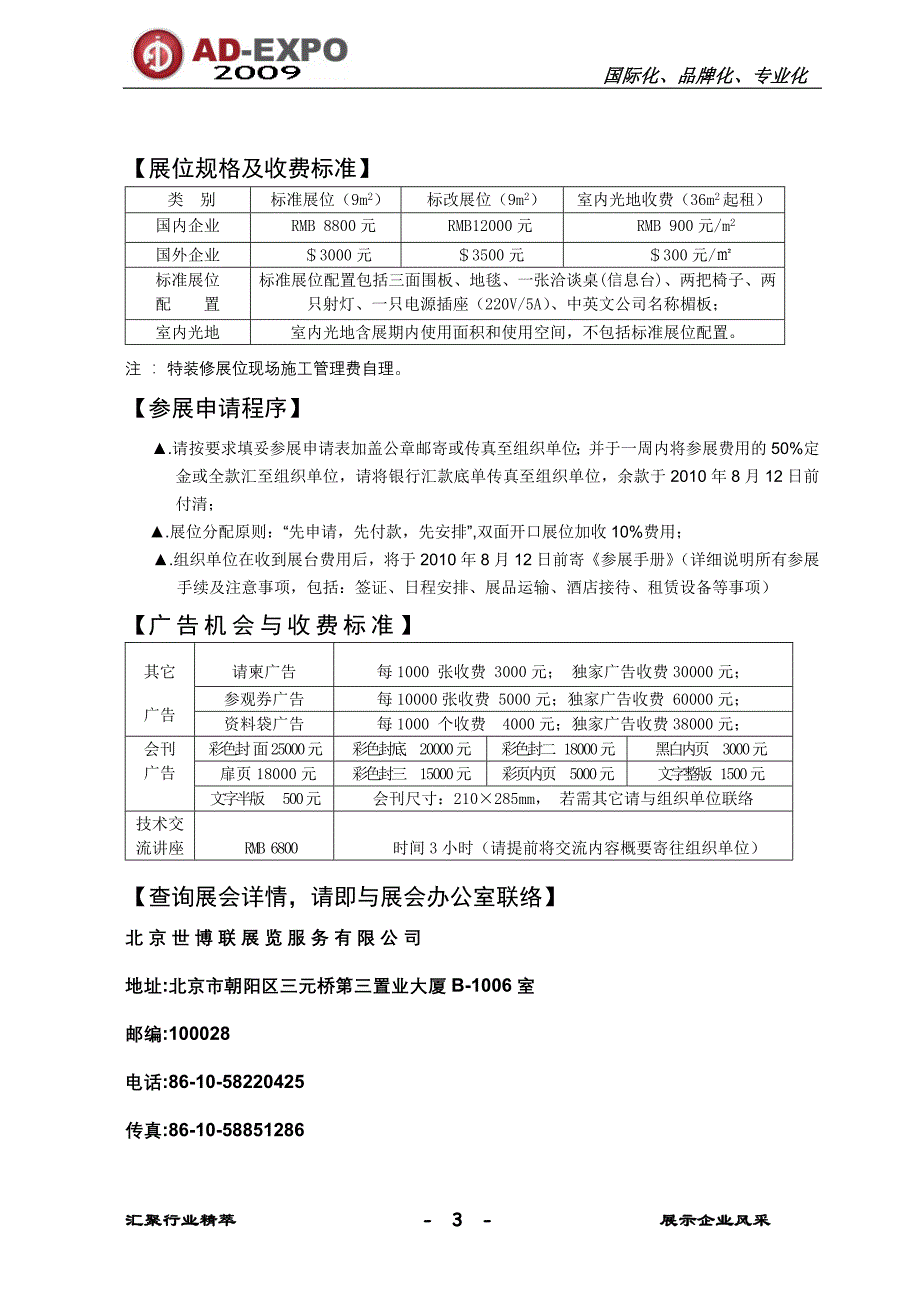 to：法人代表展会负责人_第3页