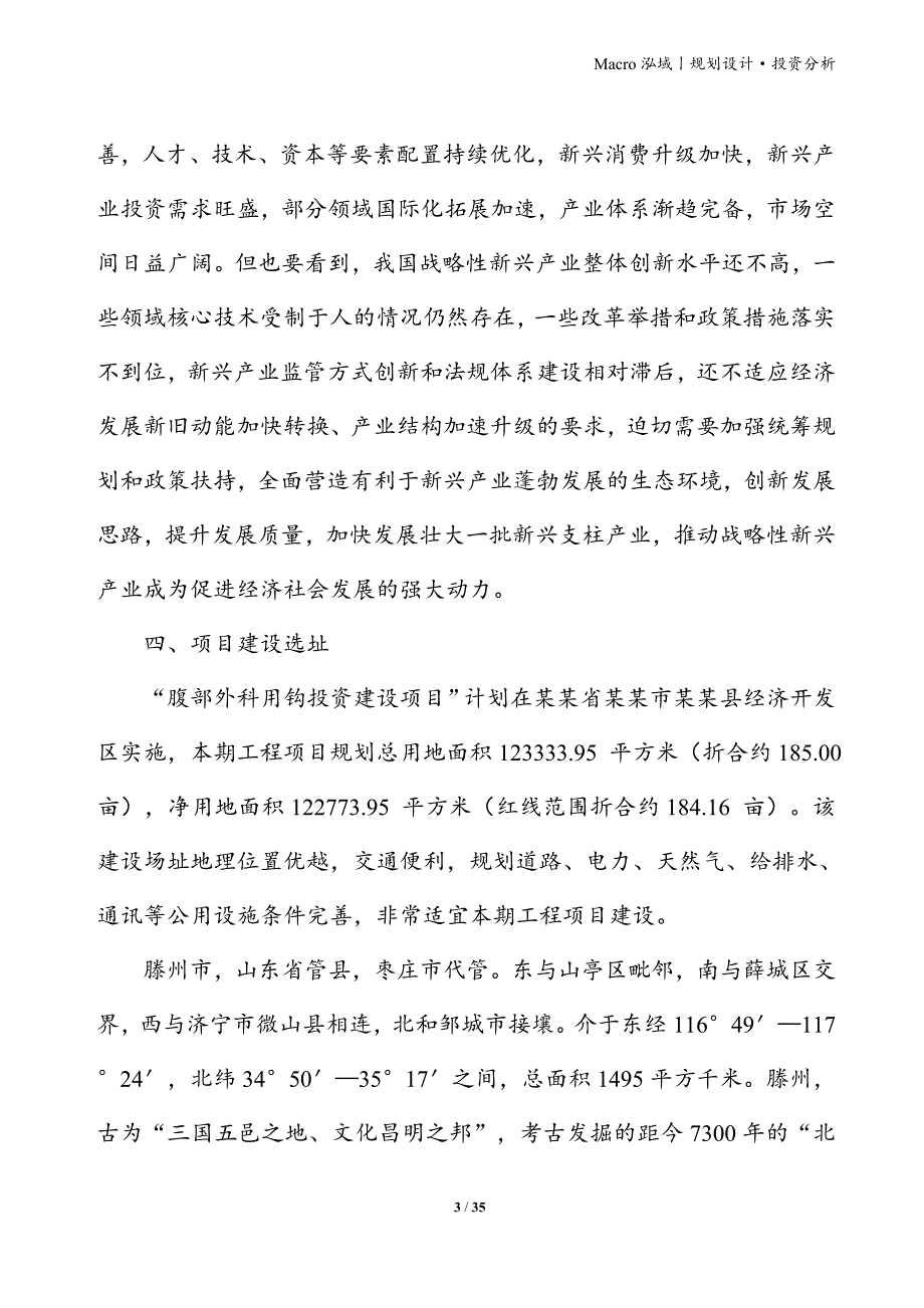 腹部外科用钩项目立项申请报告_第3页