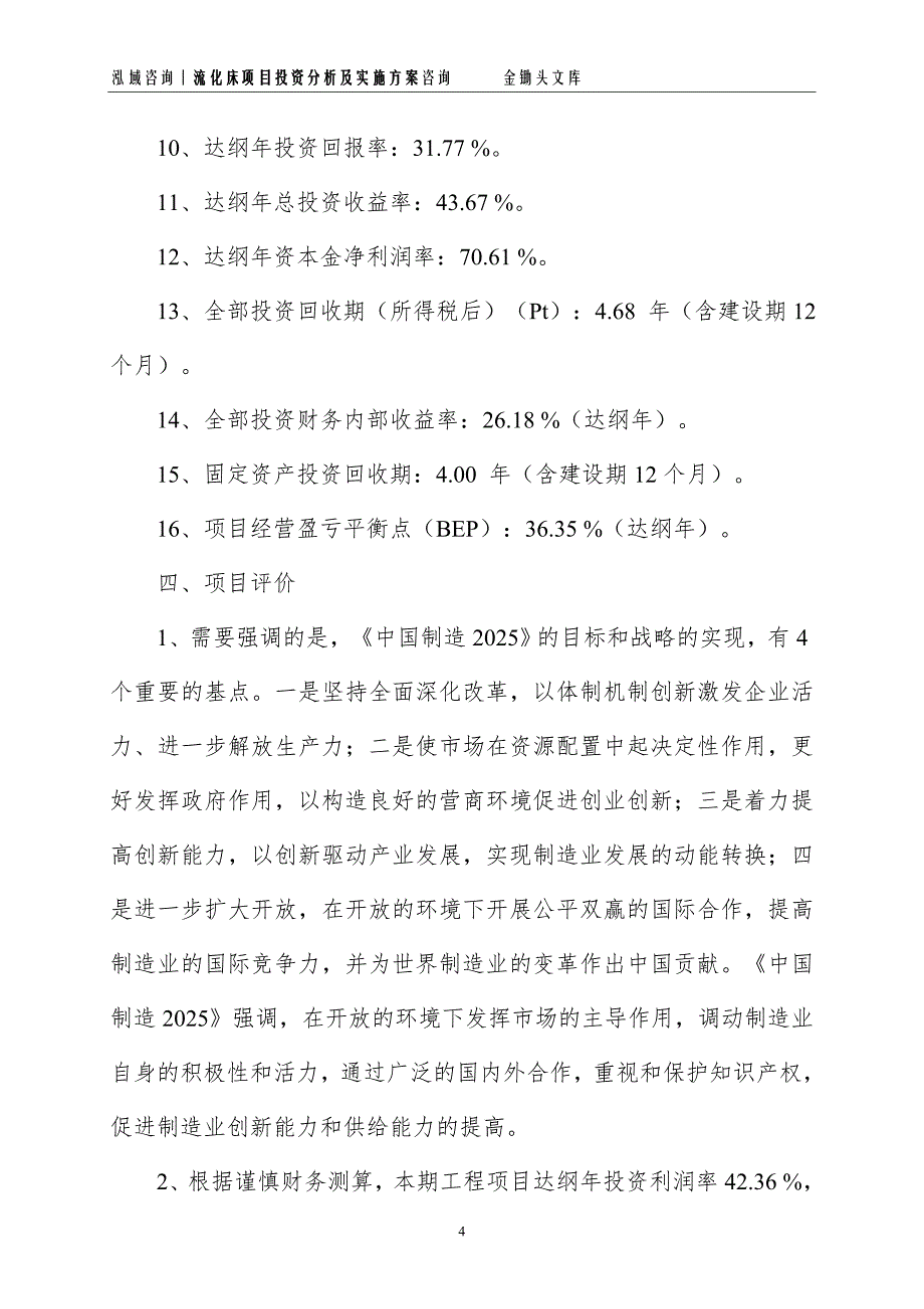 流化床项目投资分析及实施方案_第4页