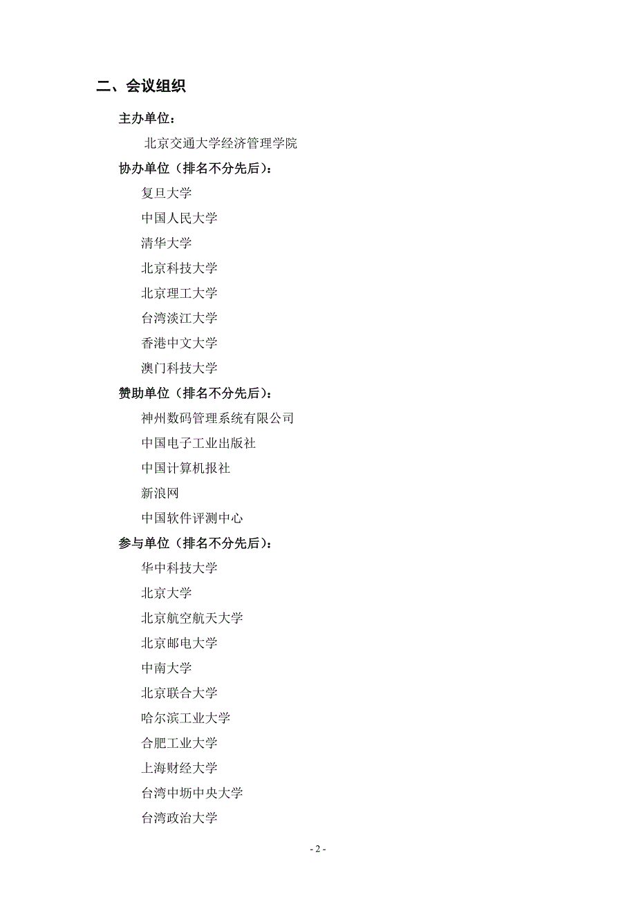 第13届海峡两岸信息管理发展与策略学术研讨会_第2页