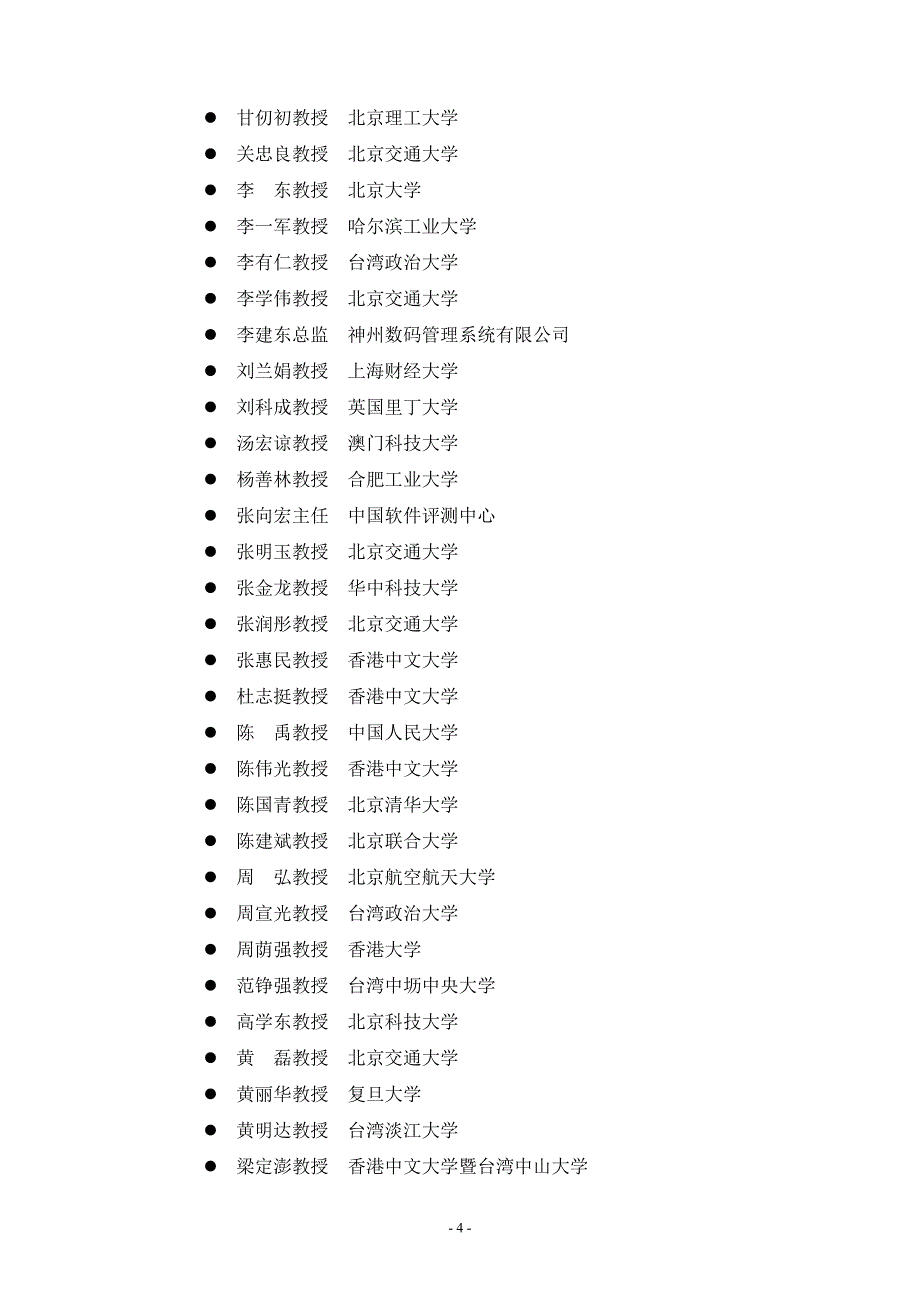 第13届海峡两岸信息管理发展与策略学术研讨会_第4页