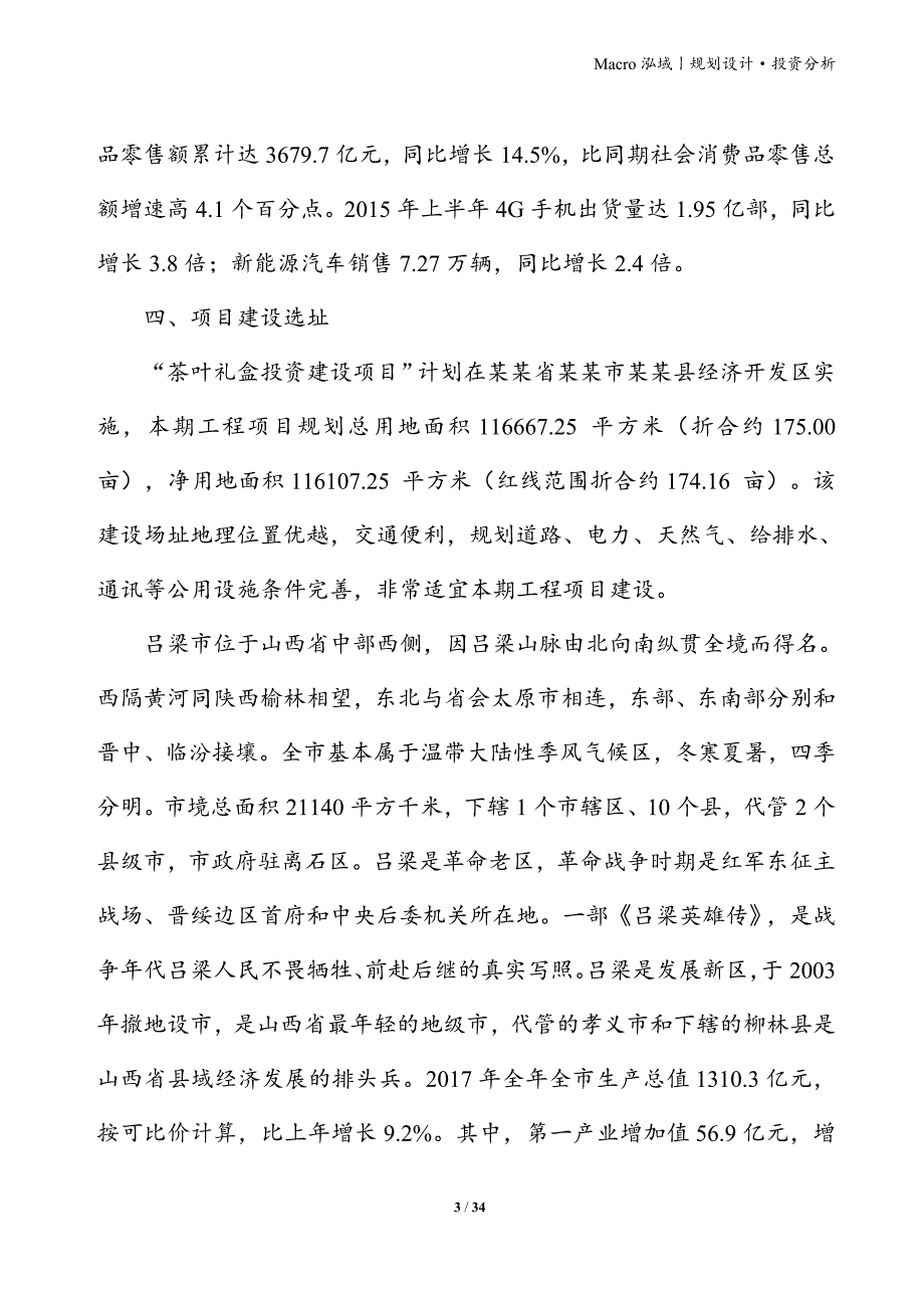 茶叶礼盒项目立项申请报告_第3页