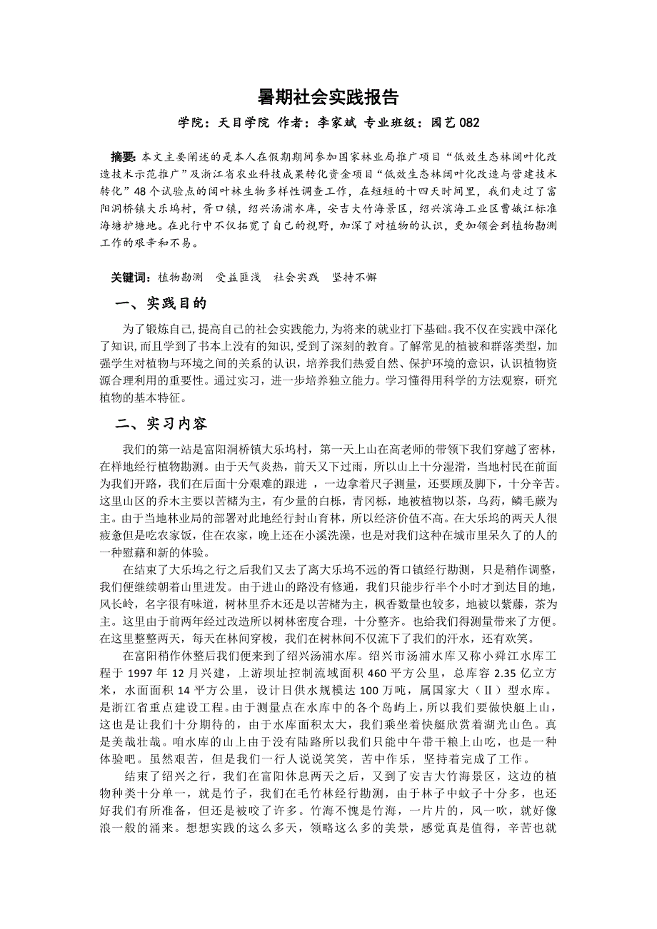 za暑期社会实践报告_第1页