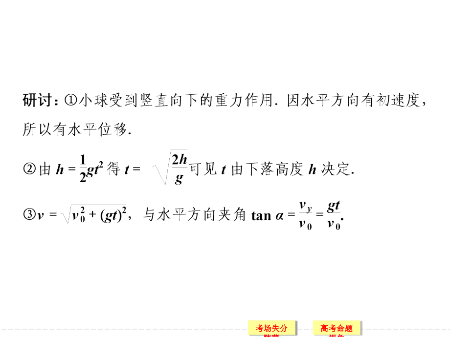 2014届高考物理二轮复习简易通新课标配套课件第3讲牛顿运动定律与曲线运动_第4页