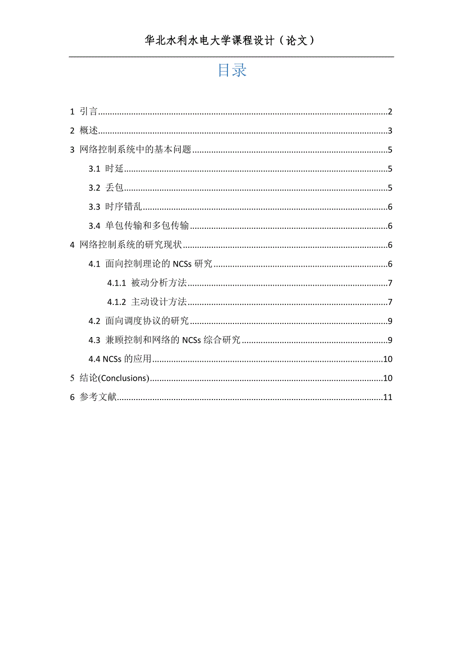 网络控制系统（NCS）调研报告_第2页