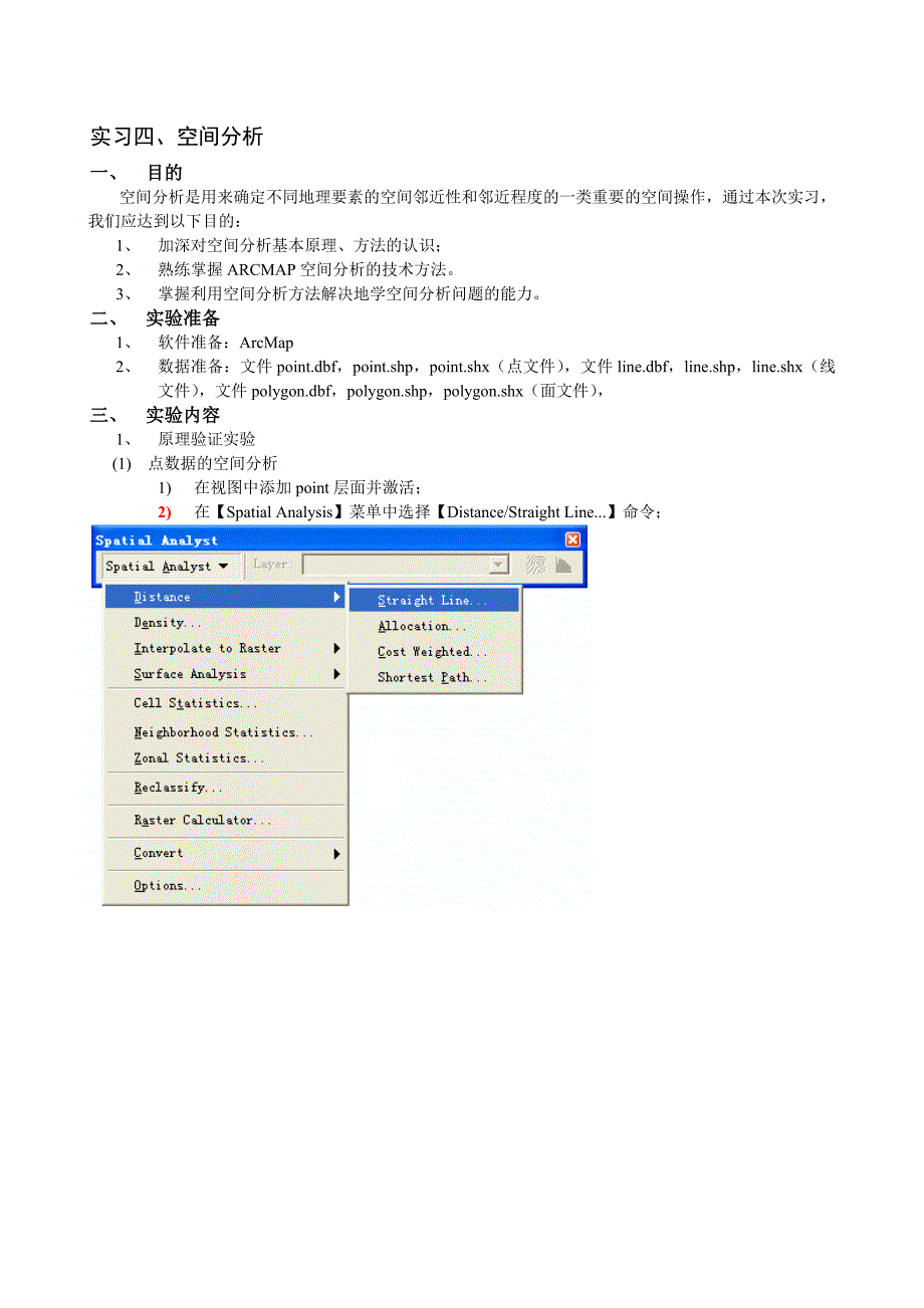 arcmap用法讲义空间分析_第1页