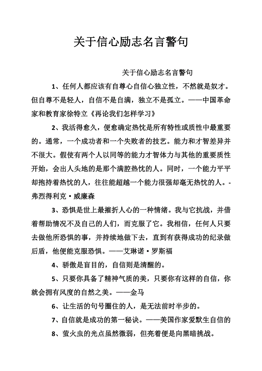 关于信心励志名言警句_第1页