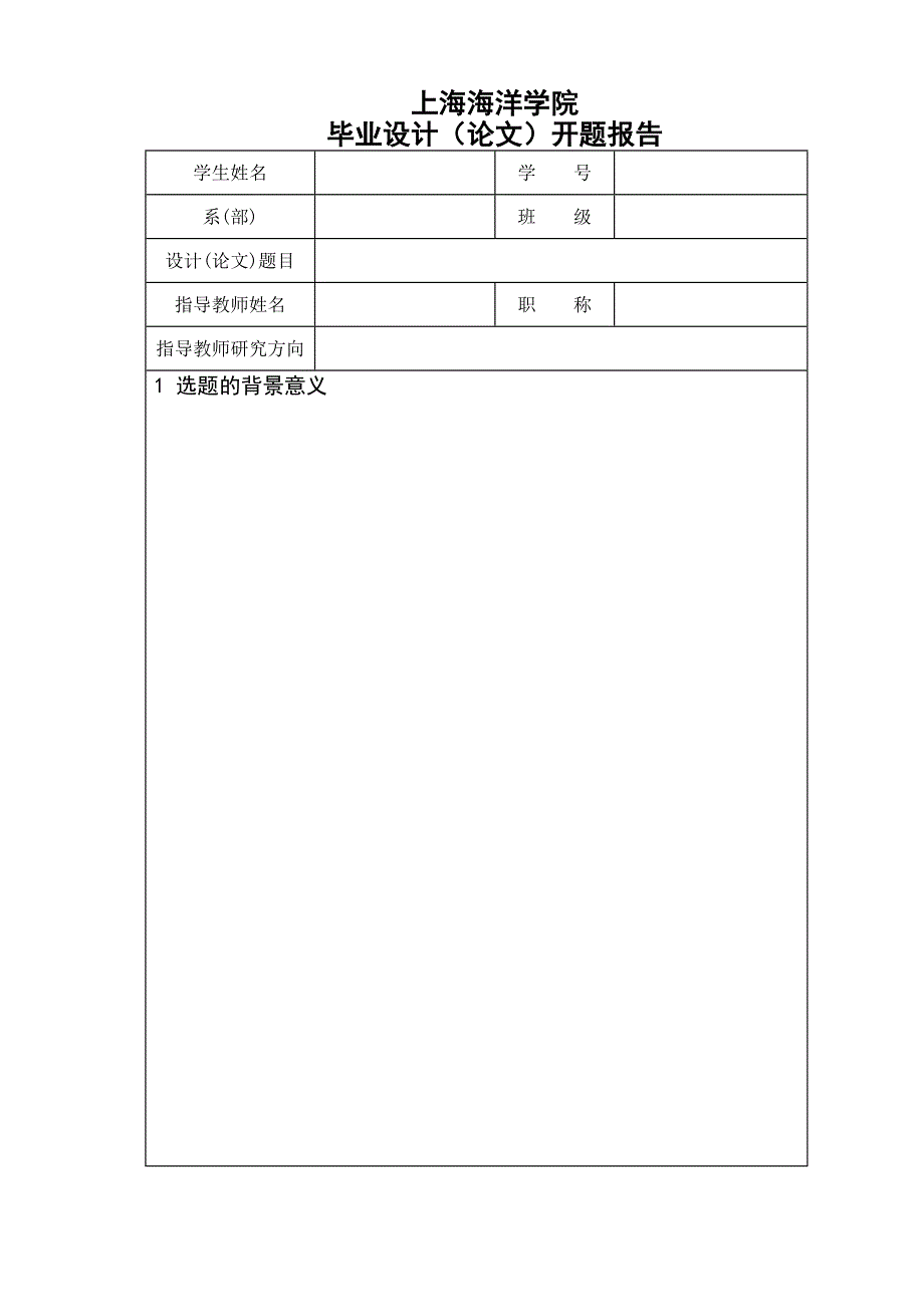 毕业论文（设计）：传送装置的动力驱动设计_第3页