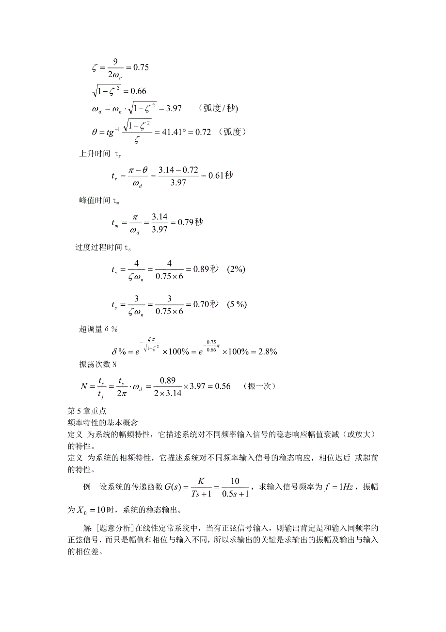 《机电控制工程基础》网上教学活动文本（2004_第3页