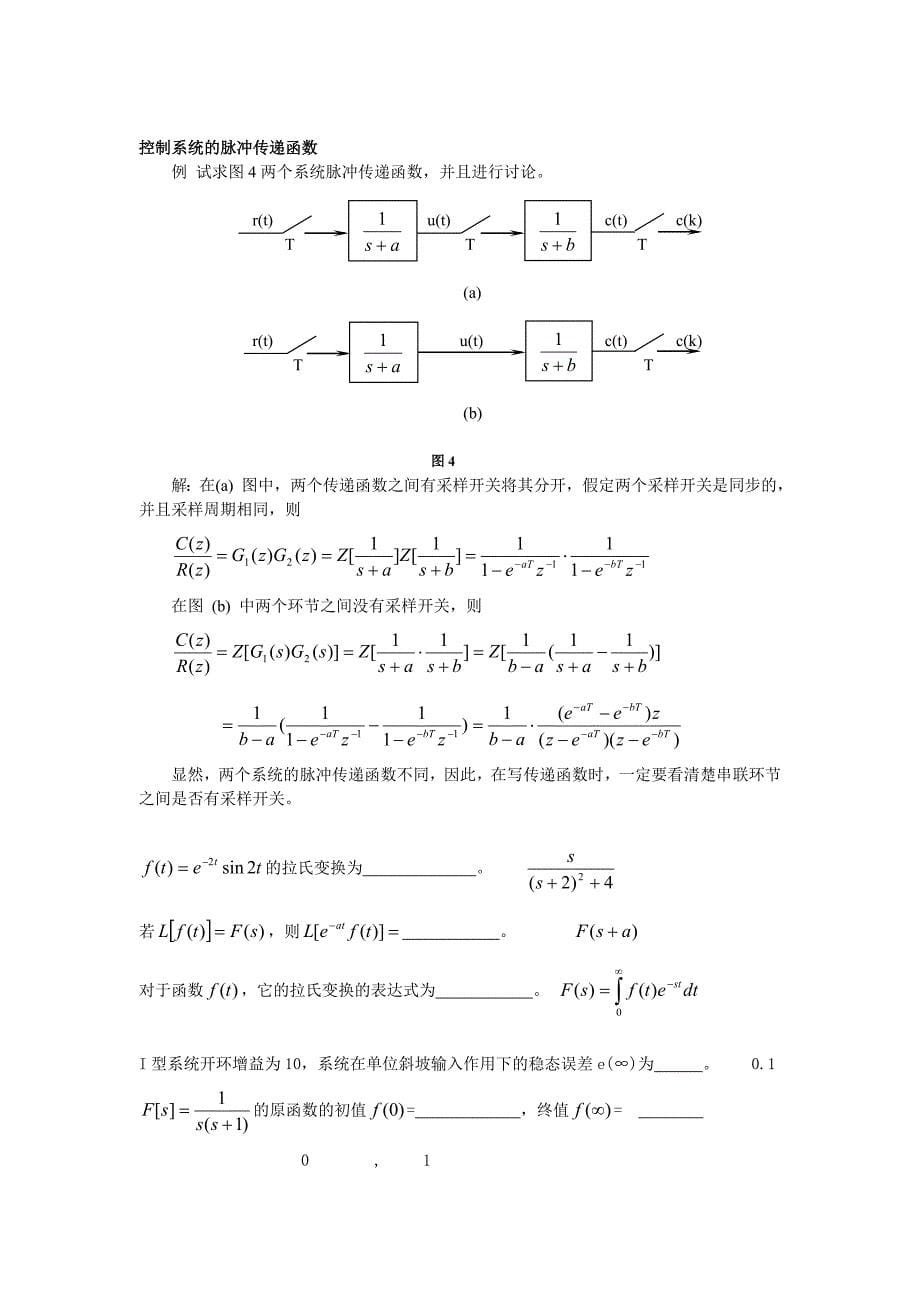 《机电控制工程基础》网上教学活动文本（2004_第5页