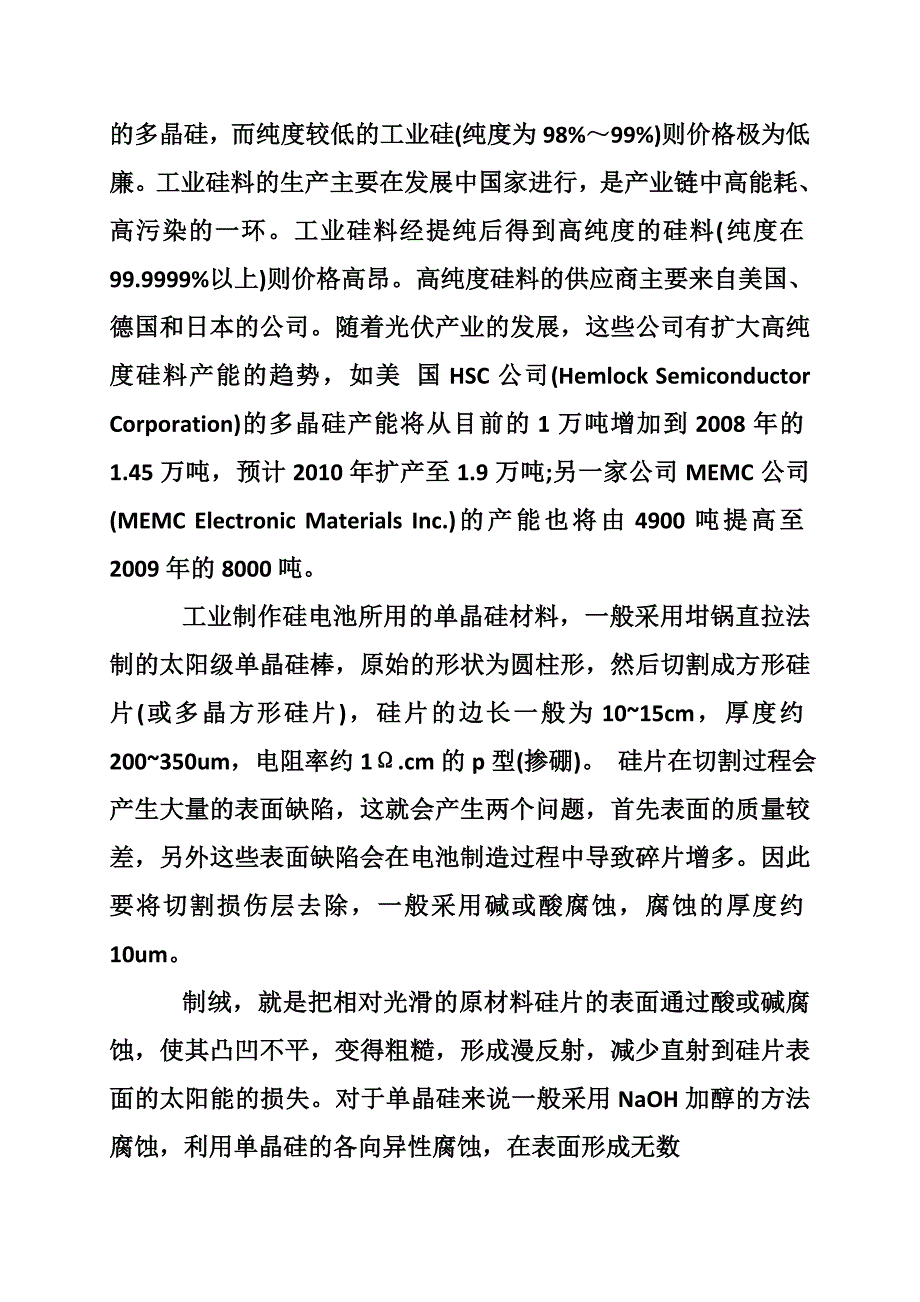 光伏实习报告_第2页