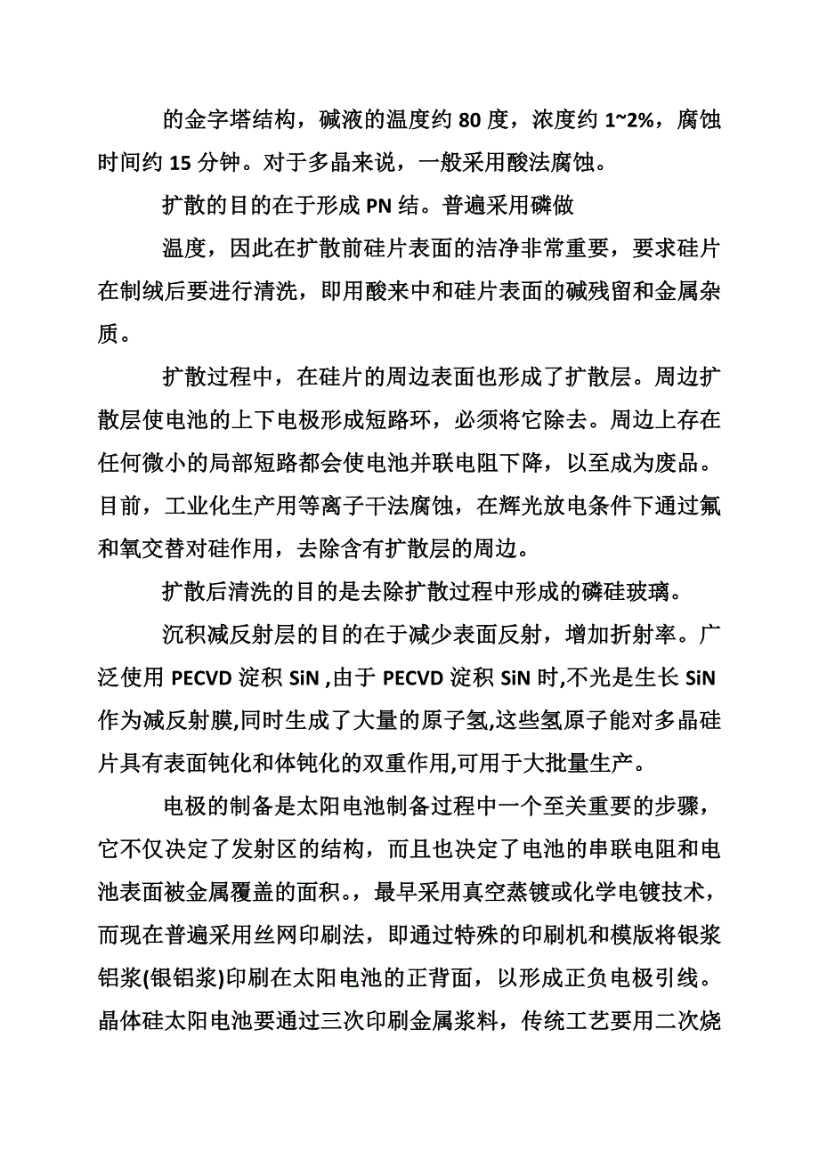 光伏实习报告_第3页