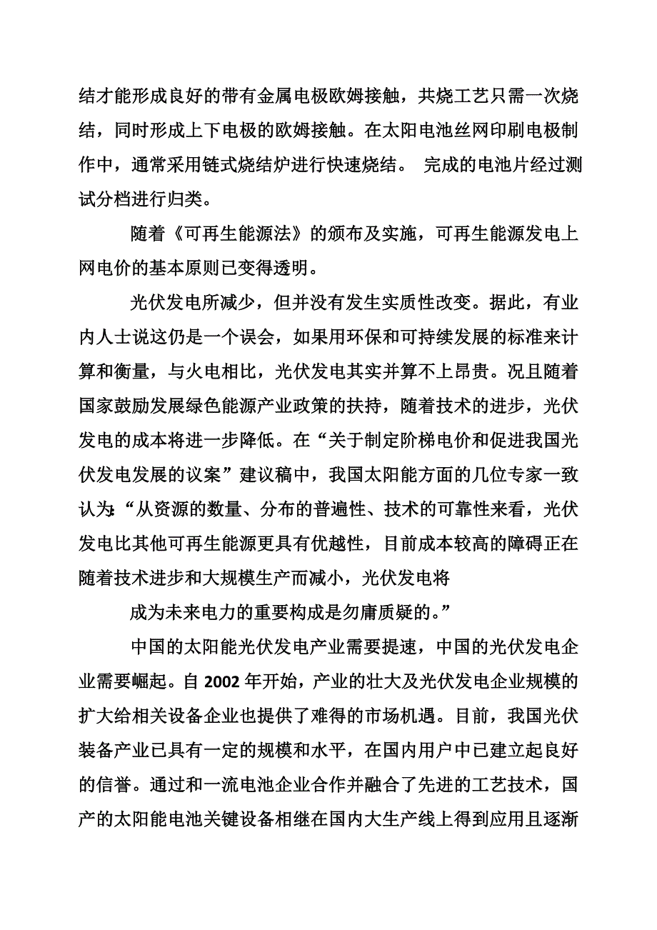 光伏实习报告_第4页