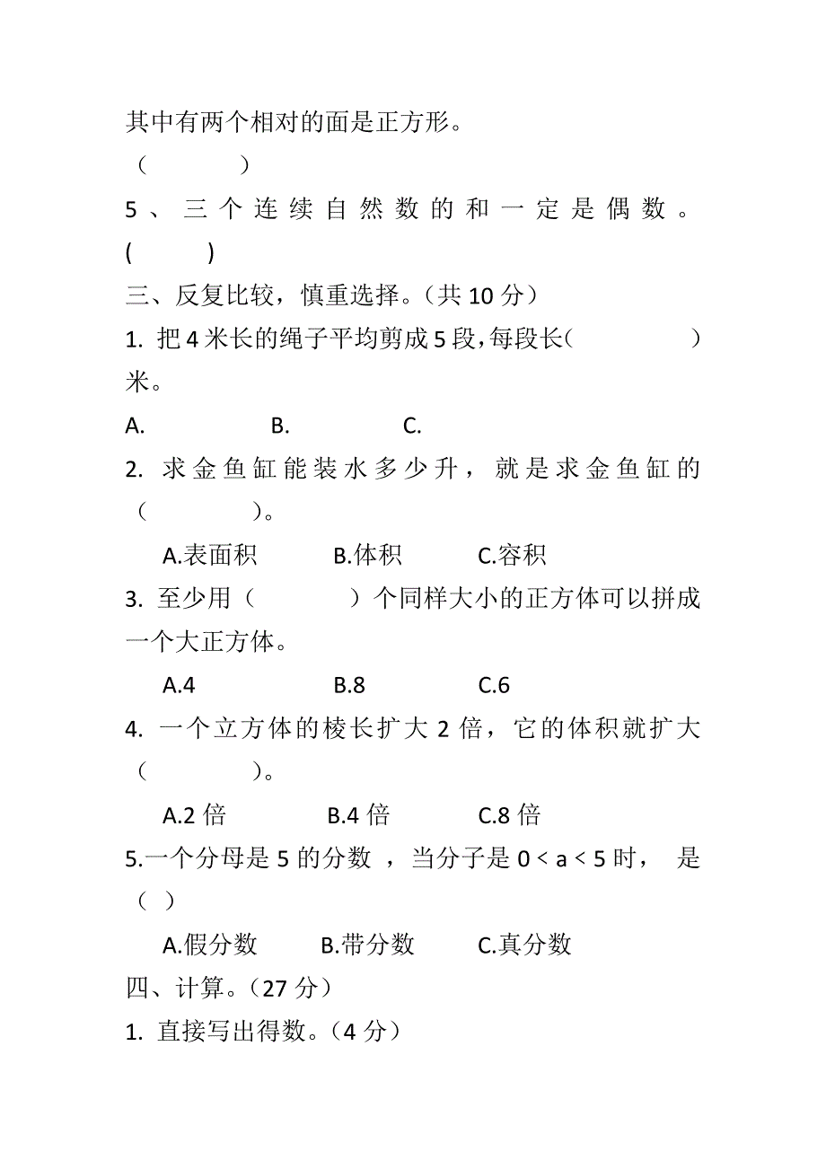 人教版第二学期五年级数学下期中检测试题_第3页