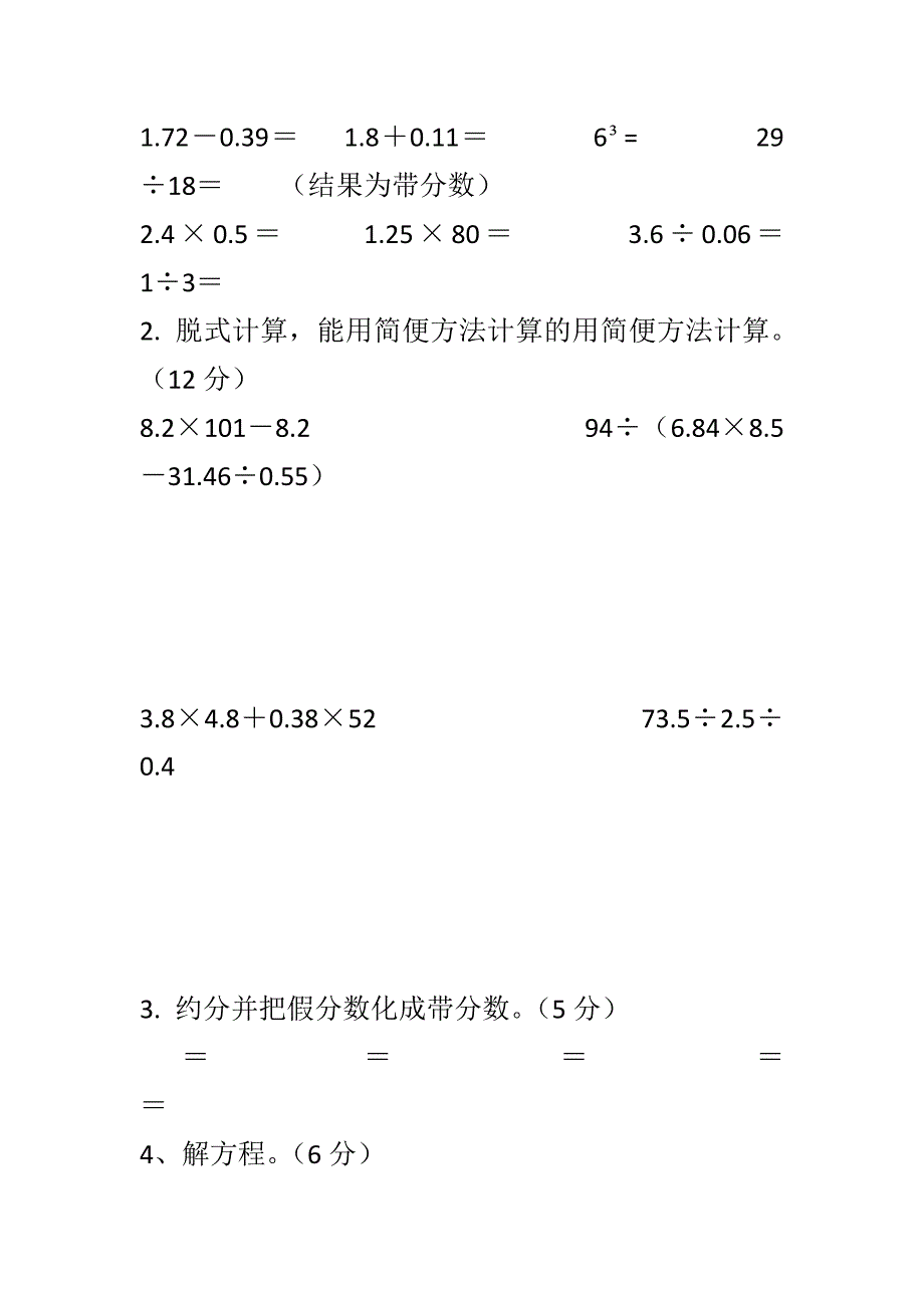 人教版第二学期五年级数学下期中检测试题_第4页