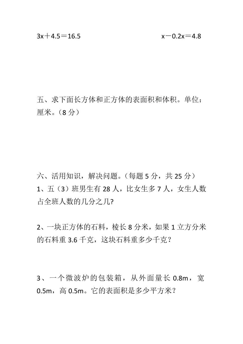 人教版第二学期五年级数学下期中检测试题_第5页