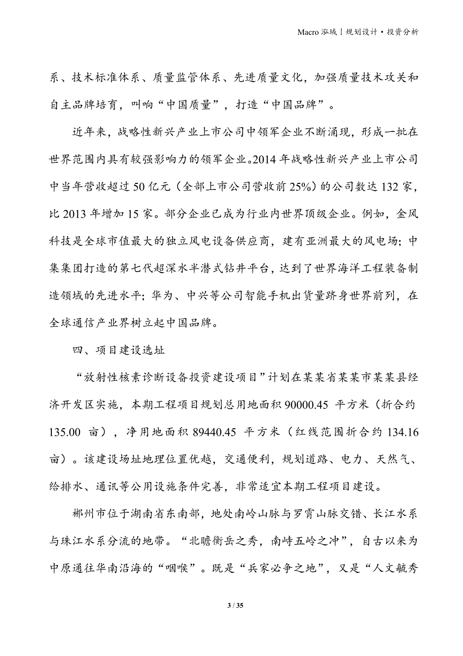 放射性核素诊断设备项目立项申请报告_第3页