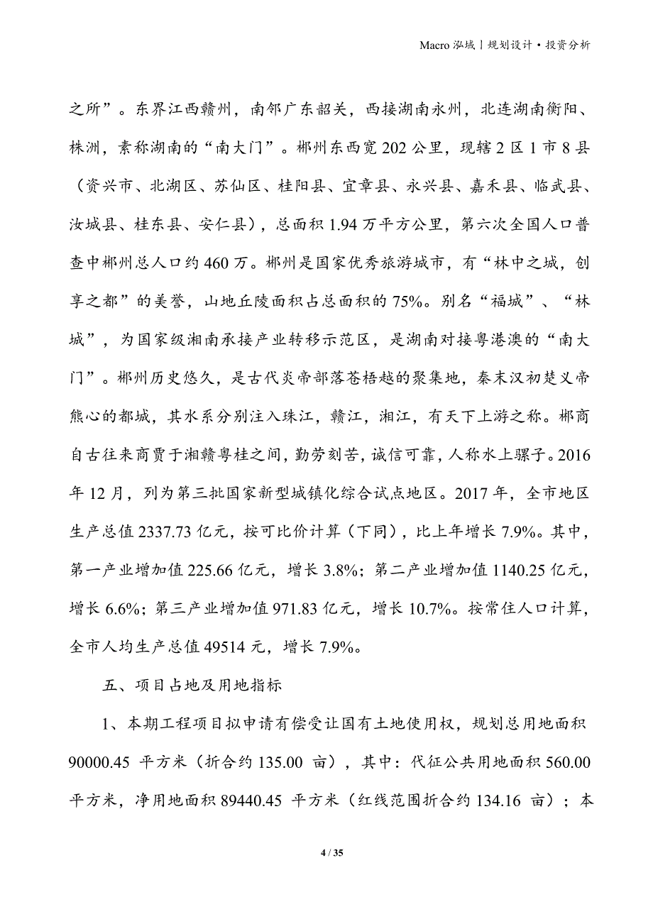 放射性核素诊断设备项目立项申请报告_第4页