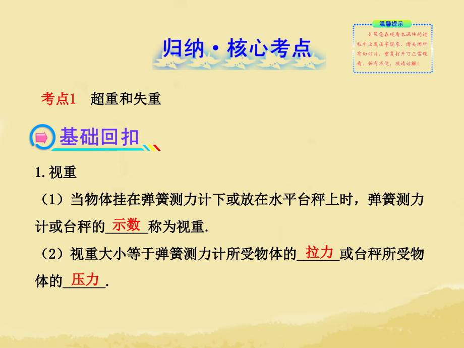 全程复习（广西专用）（广西专用）2014年高考物理一轮复习33牛顿运动定律的应用课件新人教版_第2页