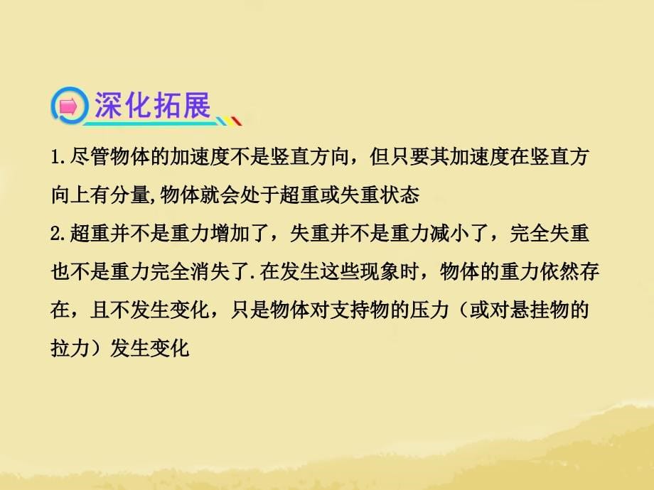 全程复习（广西专用）（广西专用）2014年高考物理一轮复习33牛顿运动定律的应用课件新人教版_第5页