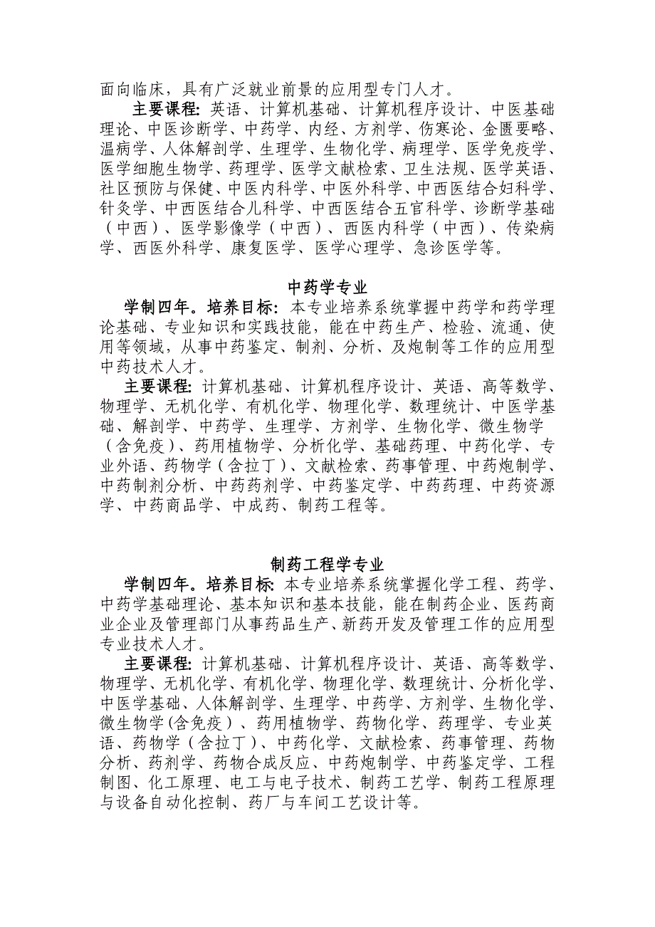 2007辽宁中医药大学杏林学院招生简章_第3页
