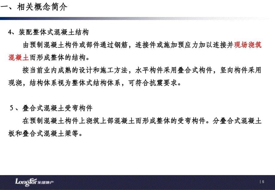 2013上海公司装配式建筑技术沉淀1215_第5页