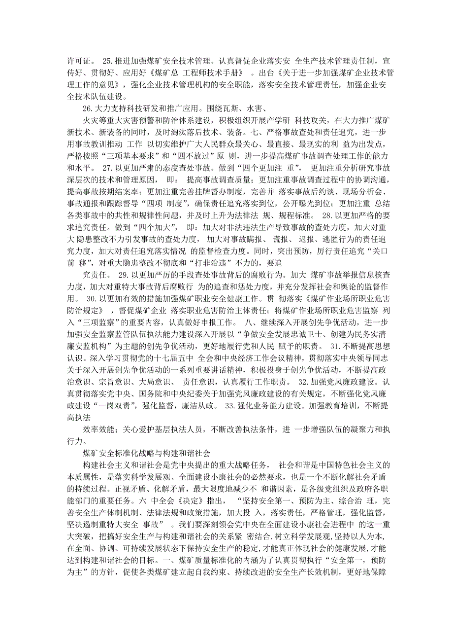 vb煤矿2011工作安全质量标准化及通风相关_第3页