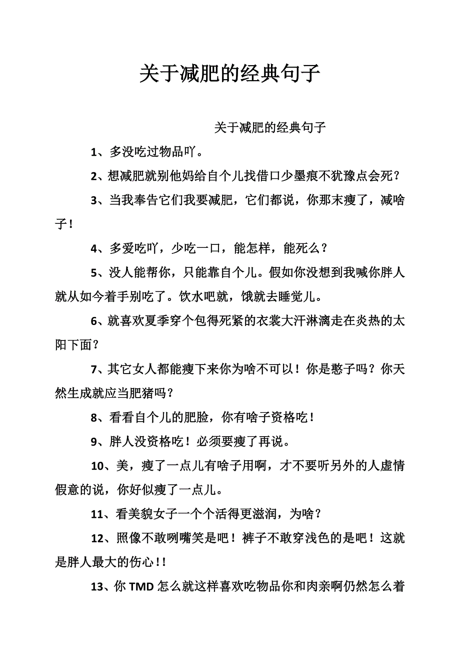 关于减肥的经典句子_第1页