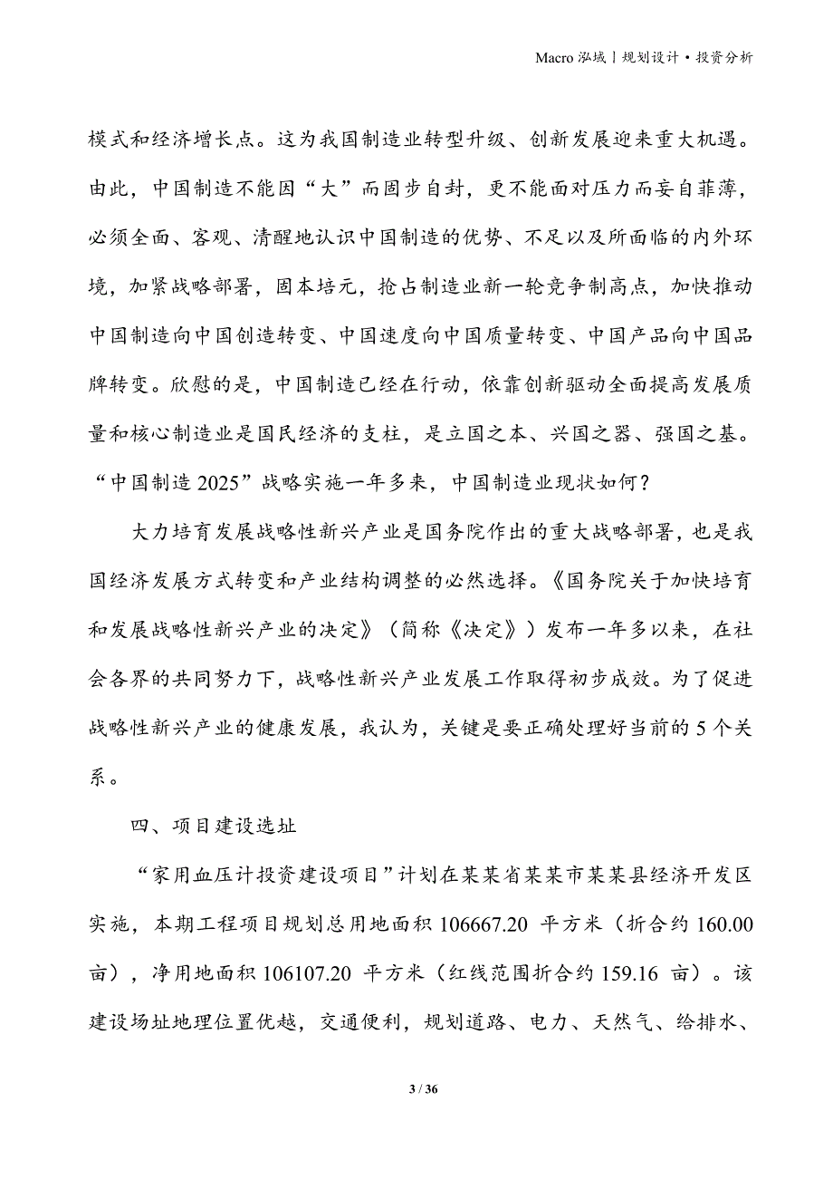 家用血压计项目立项申请报告_第3页