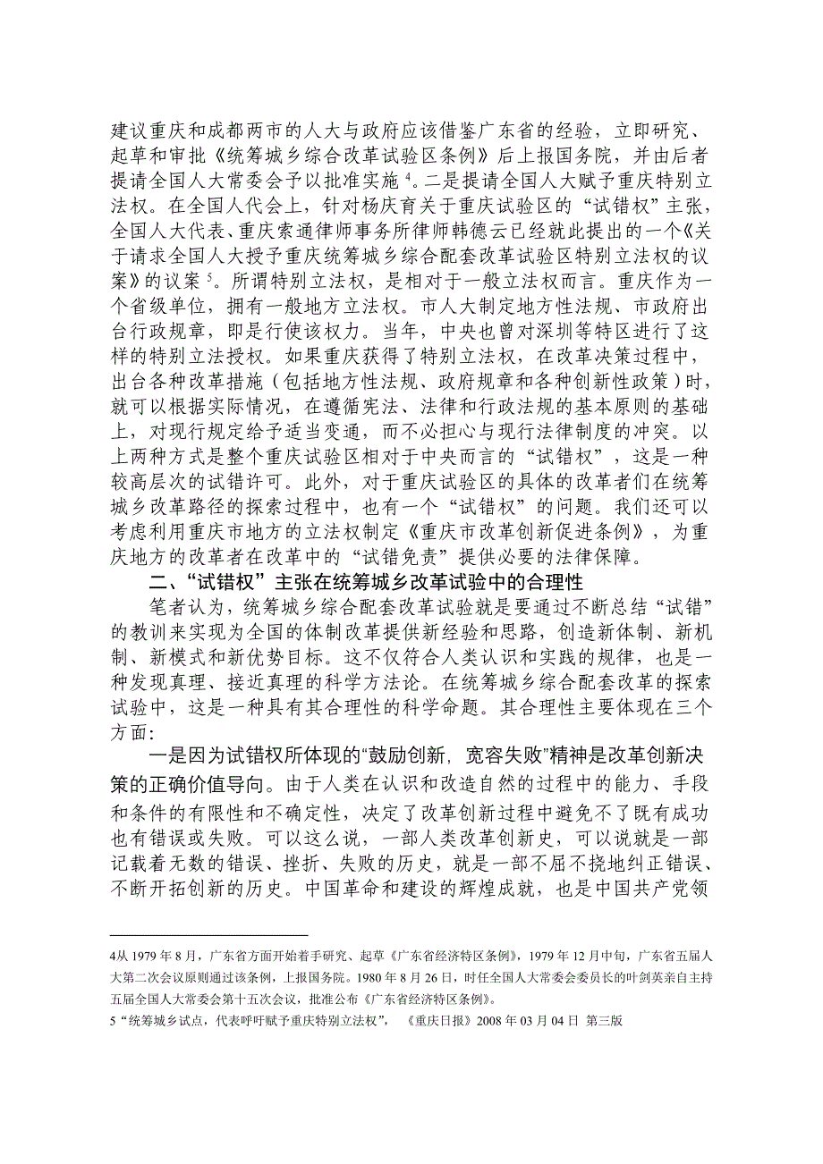 2008中国重庆·青年人才论坛优秀论文_第3页