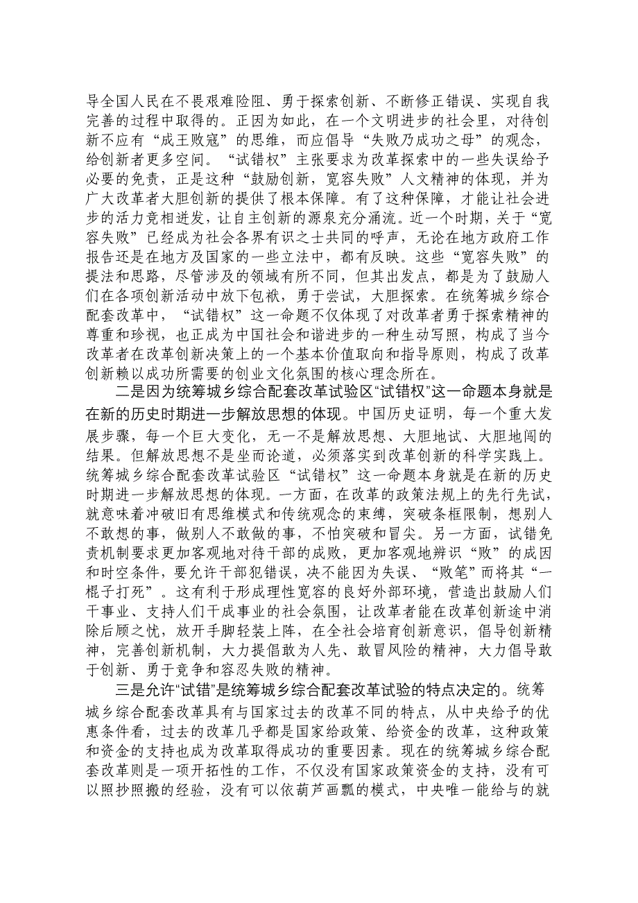 2008中国重庆·青年人才论坛优秀论文_第4页