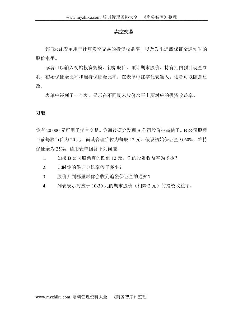 zc金融市场学_第3页