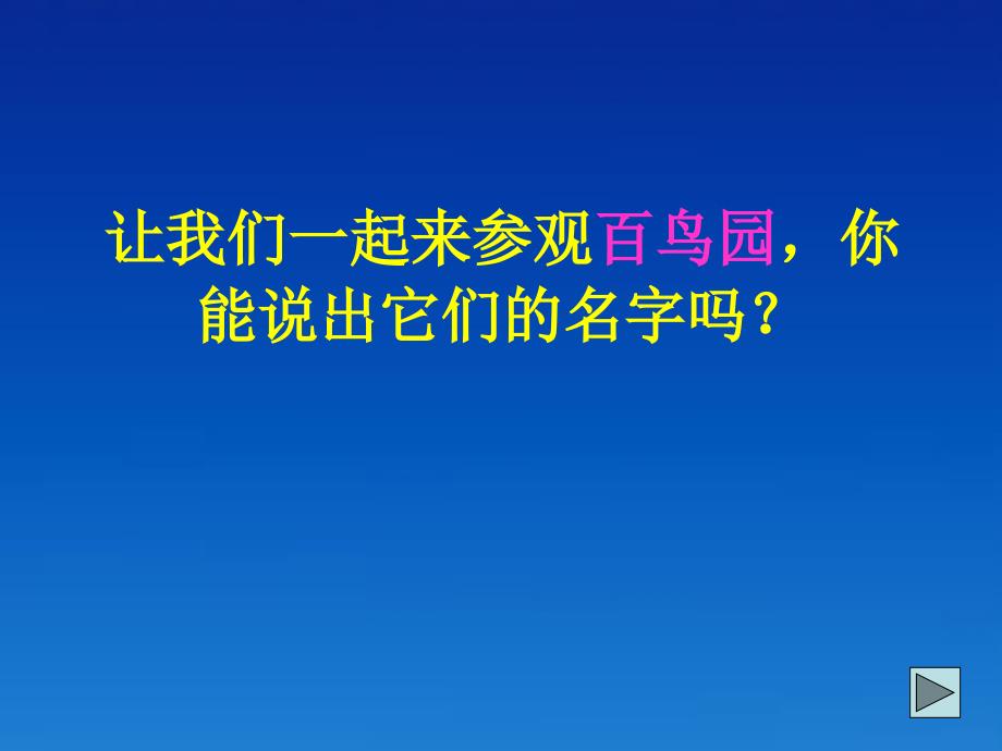 二年级美术下册我喜欢的鸟1课件人美版_第2页