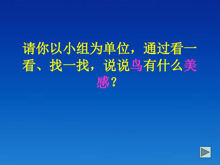 二年级美术下册我喜欢的鸟1课件人美版_第3页