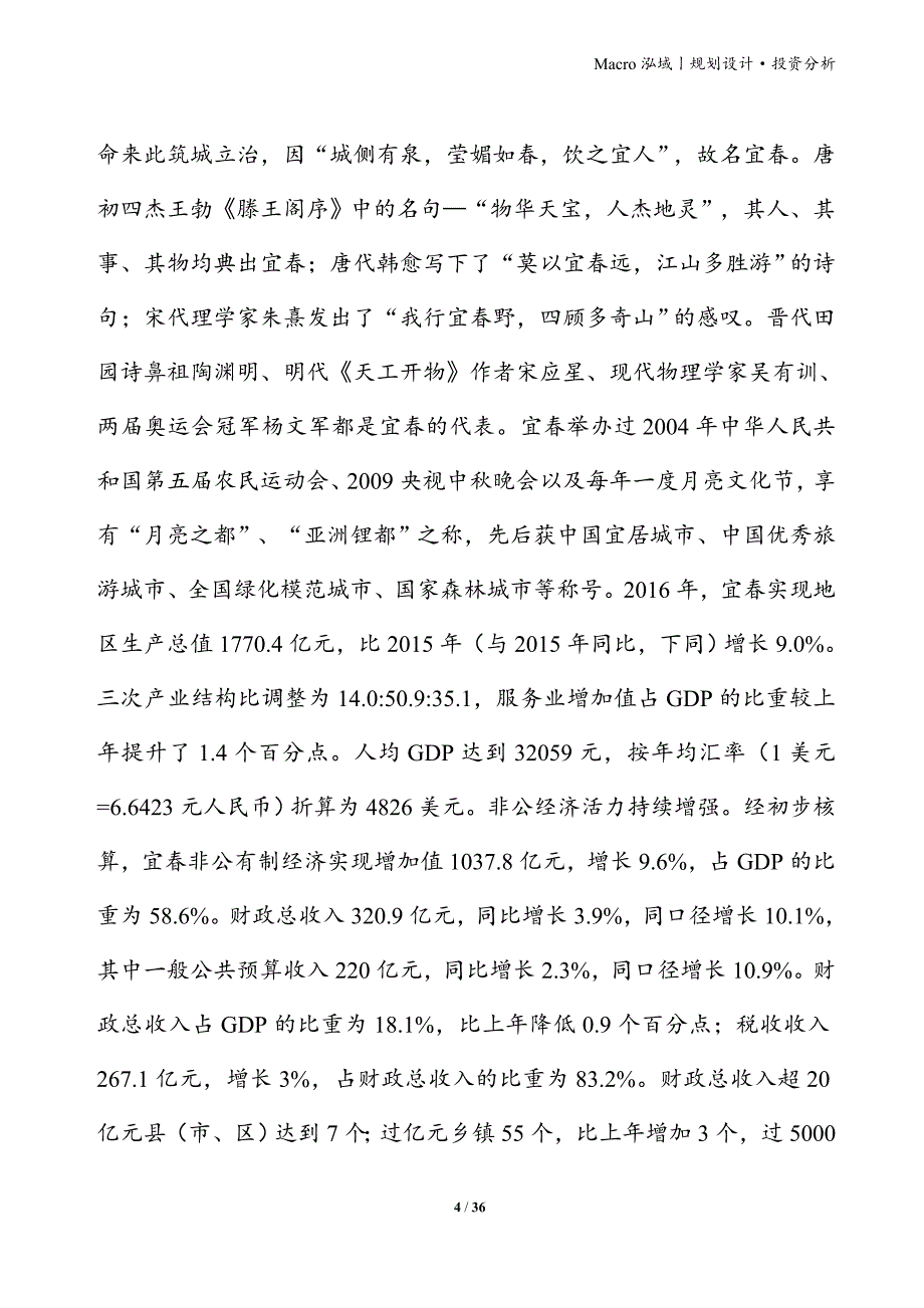 酒桶项目立项申请报告_第4页