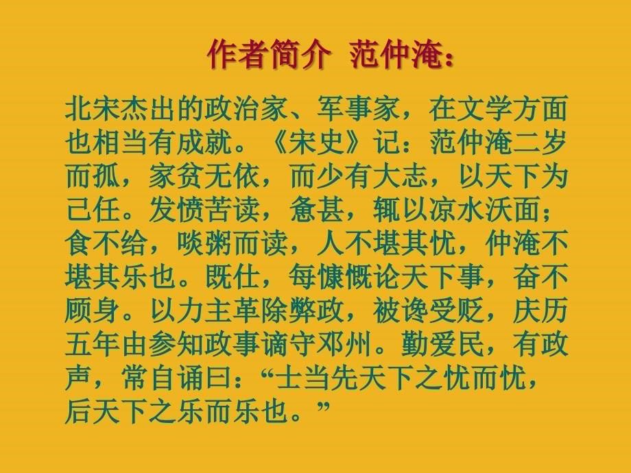 北京市窦店中学八年级语文下册《岳阳楼记》课件北京课改版_4_第5页