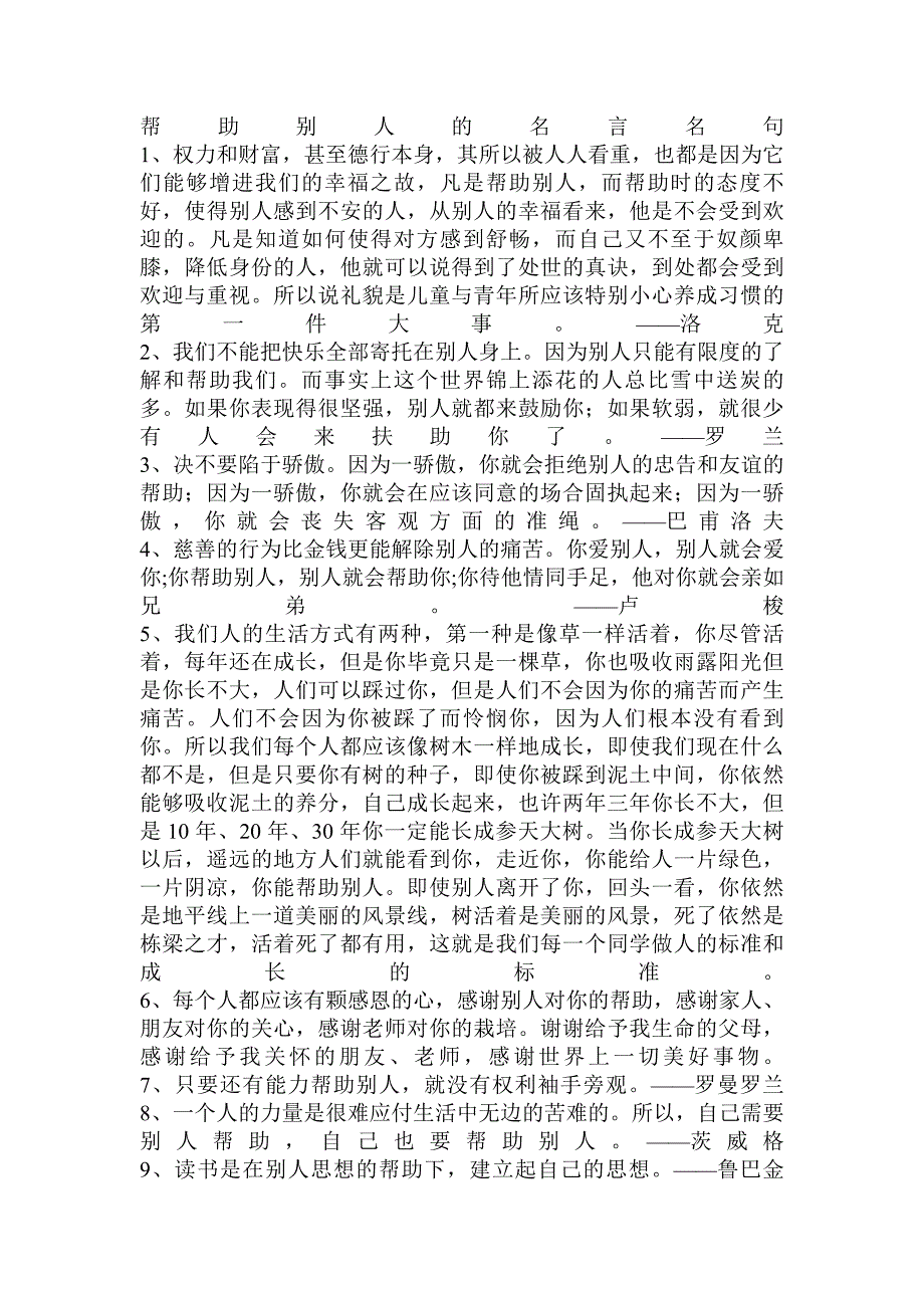 关于帮助他人的句子.doc_第4页