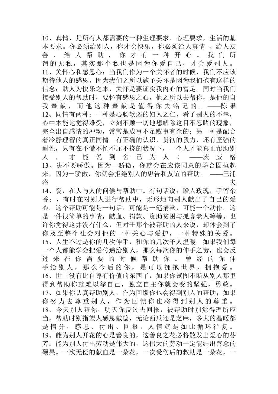 关于帮助他人的句子.doc_第5页