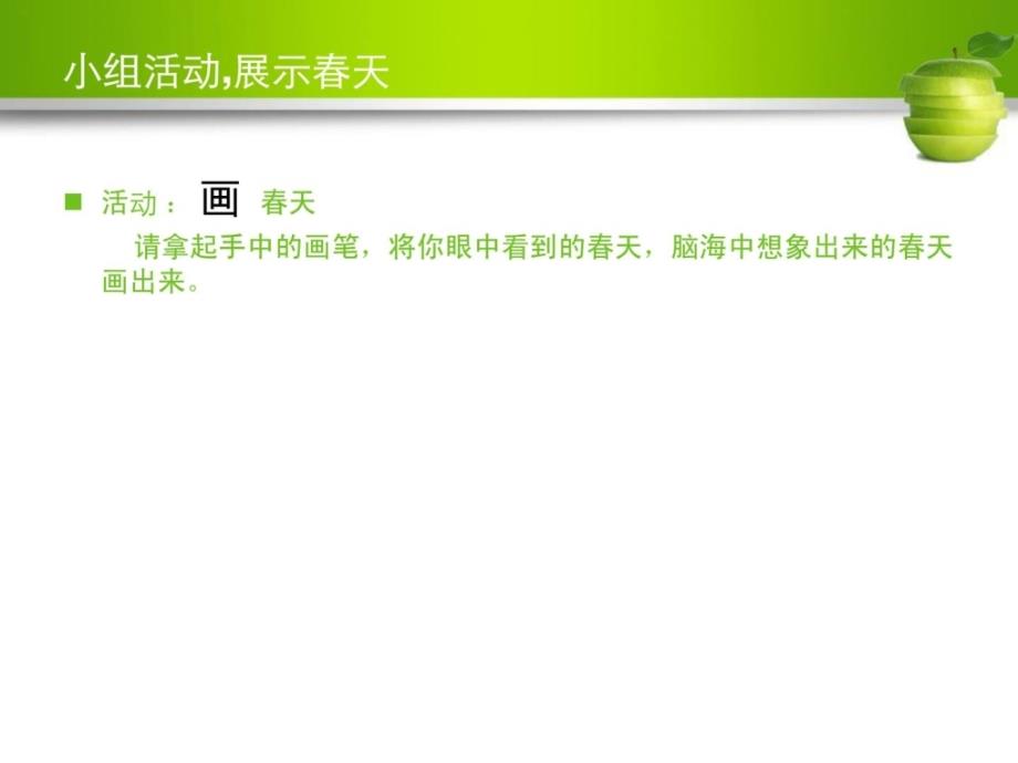 人教版二年级思品德与生活家乡的春天_3_第4页