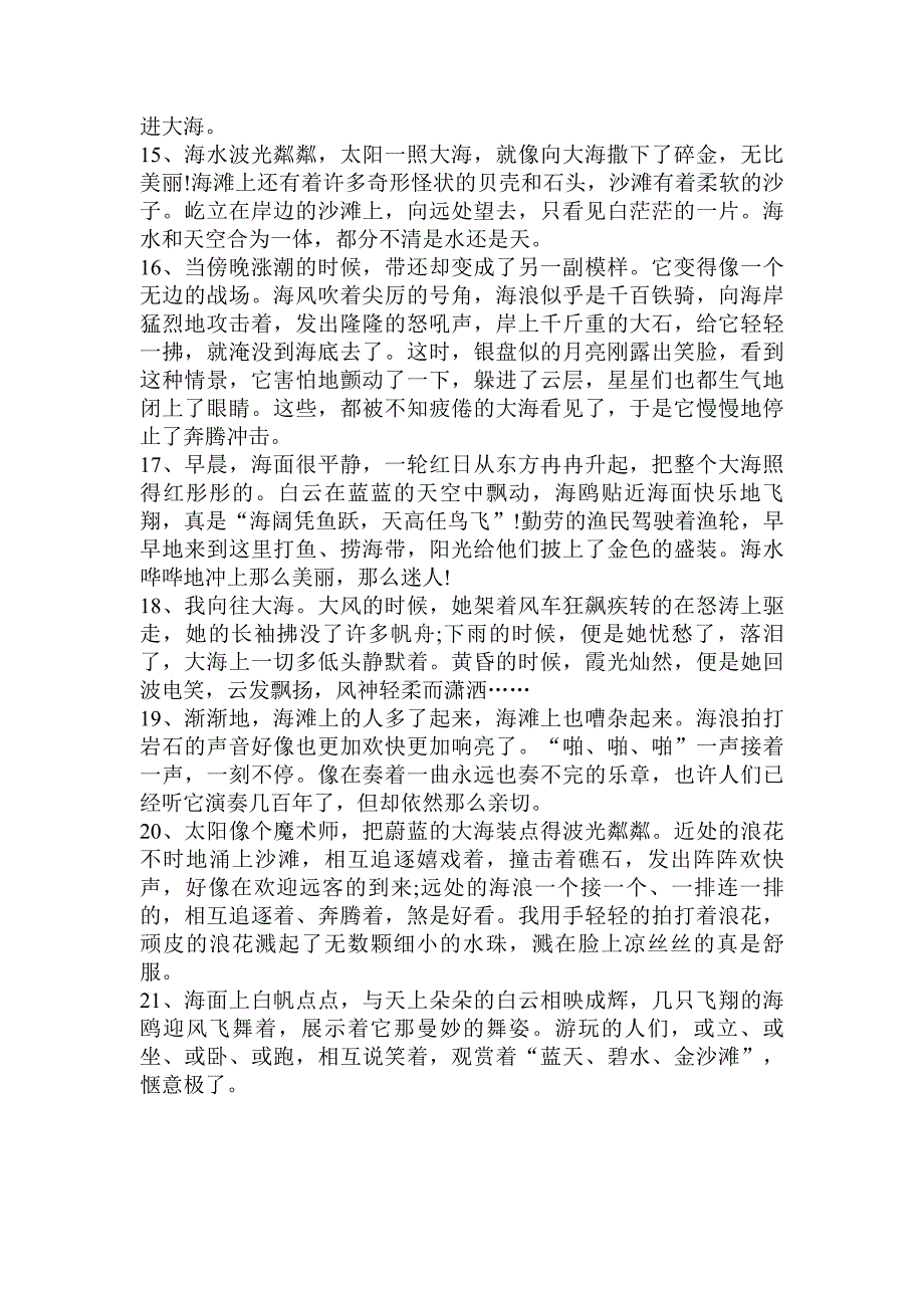 关于描写大海的优美段落.doc_第3页