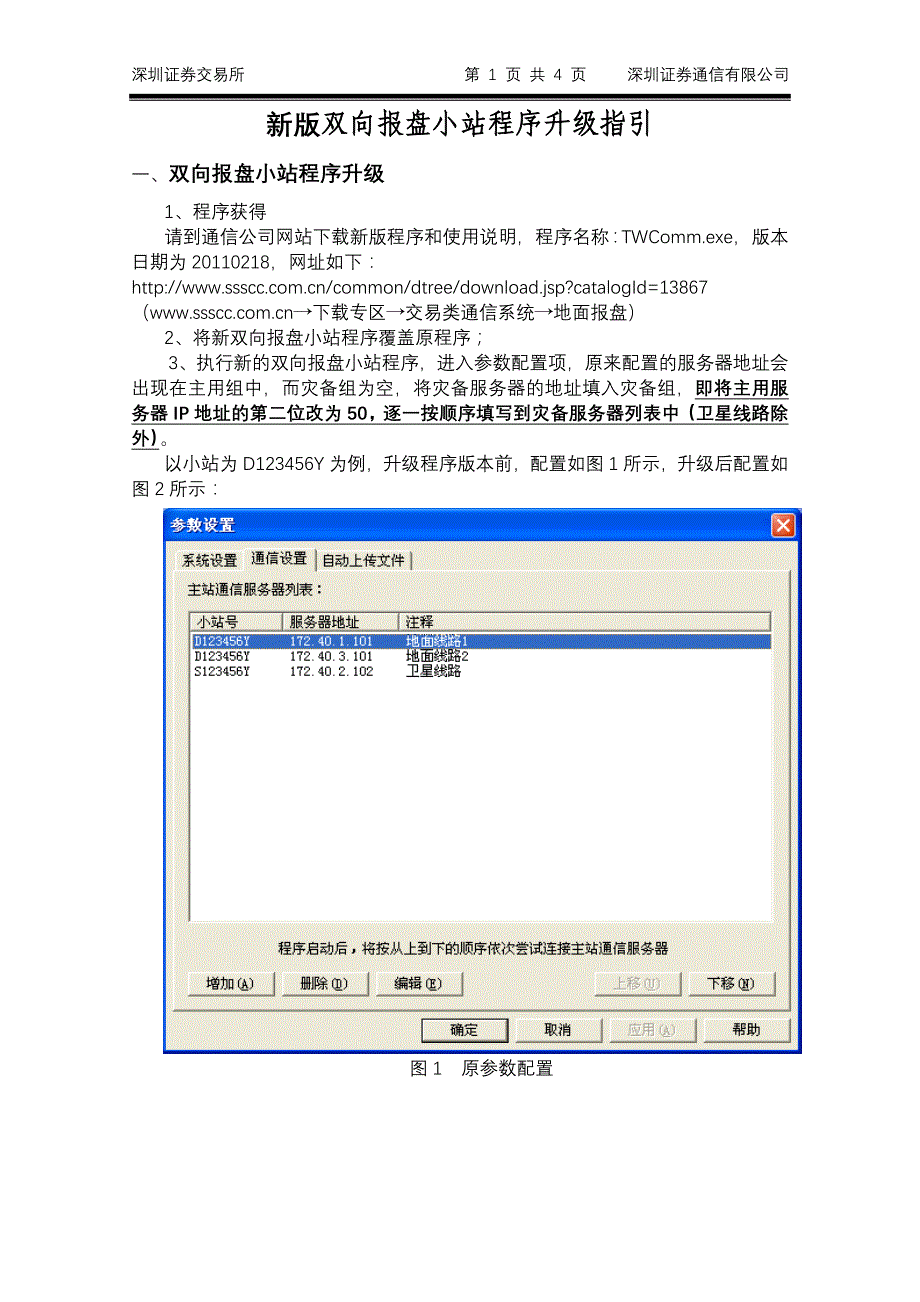 etf交易及申购赎回等业务第一次全网测试方案_第1页