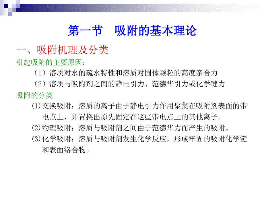 第七章吸附_第2页